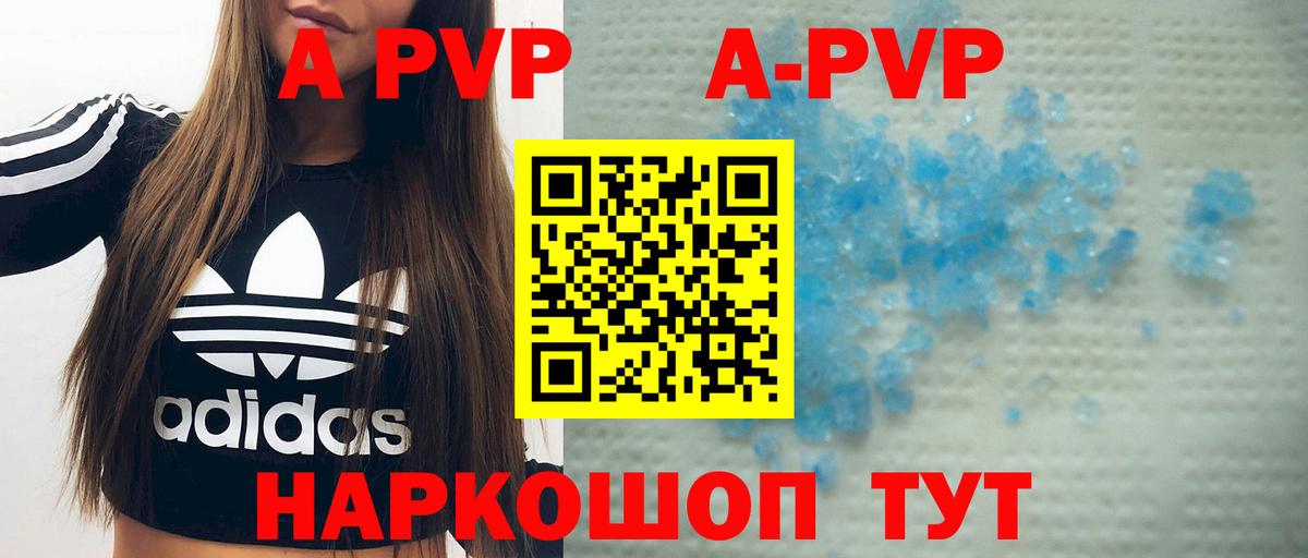 A PVP Соль  Alfa_PVP СК КРИС  Вход с VPN  A PVP кристаллы  Тимашёвск 