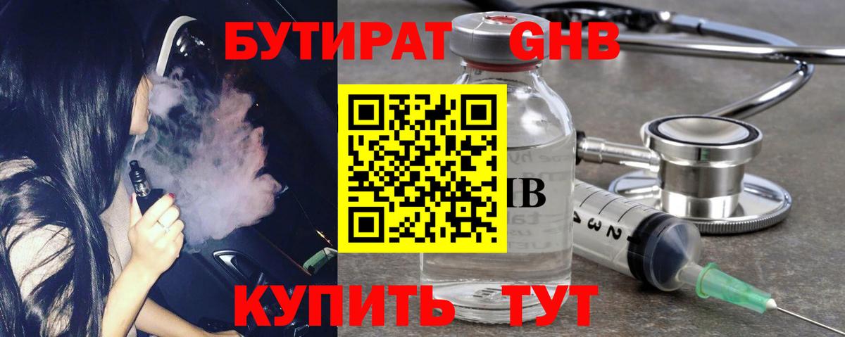 БУТИРАТ BDO 33%  Вход с VPN  Тимашёвск 