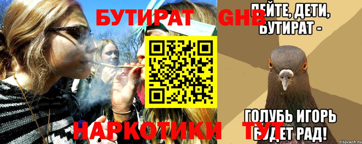 БУТИРАТ оксана Тимашёвск