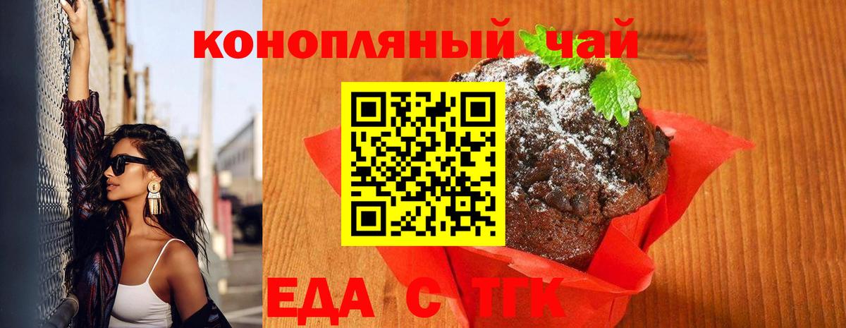 Тимашёвск  Cannafood конопля  Вход с VPN 