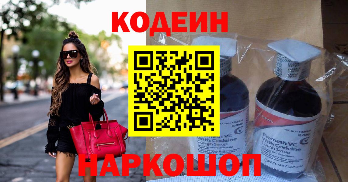 Codein напиток Lean (лин)  Codein напиток Lean (лин)  Тимашёвск  Вход с VPN 