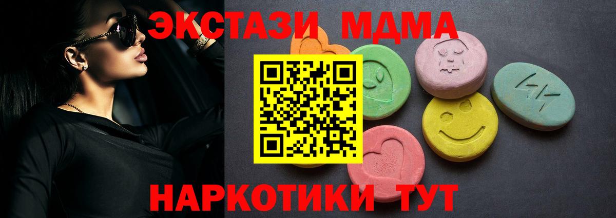 Экстази MDMA Тимашёвск