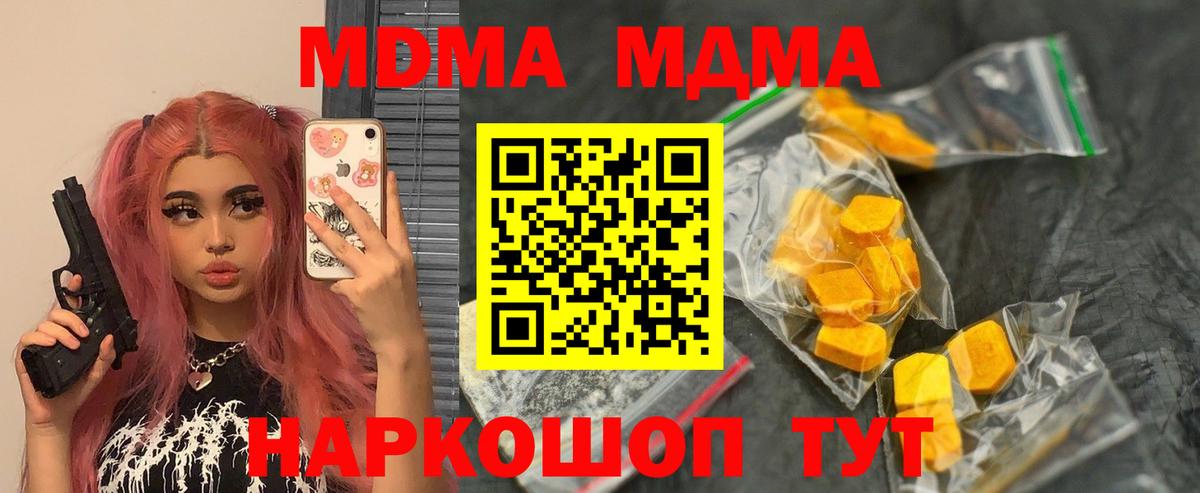 Тимашёвск  MDMA  МДМА VHQ  Вход с VPN  МДМА кристаллы 