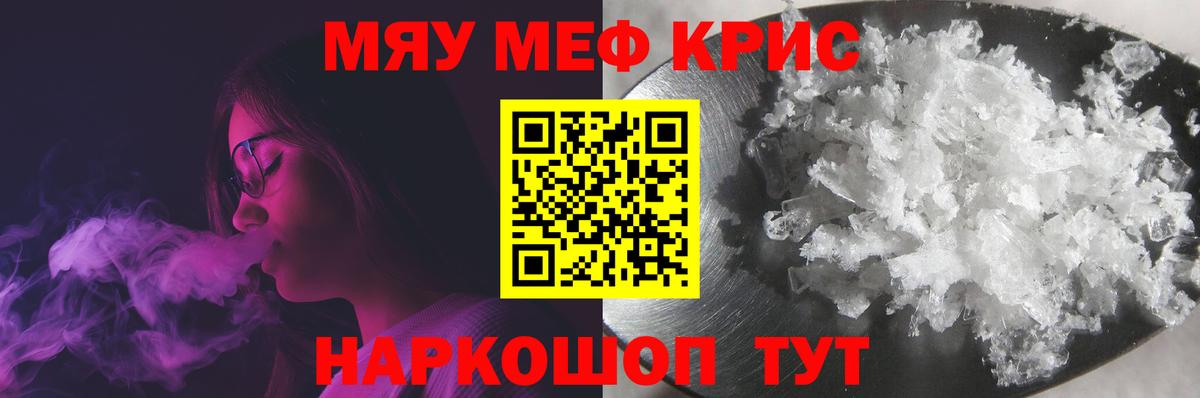 Меф мука Тимашёвск