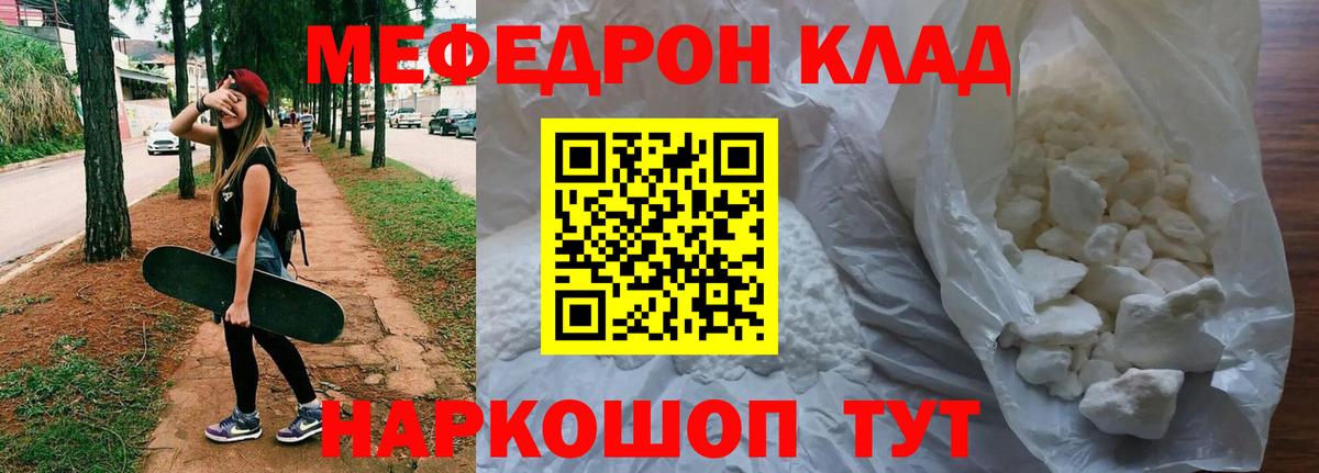 Меф  МЯУ-МЯУ кристаллы  Вход с VPN  Тимашёвск  Меф 