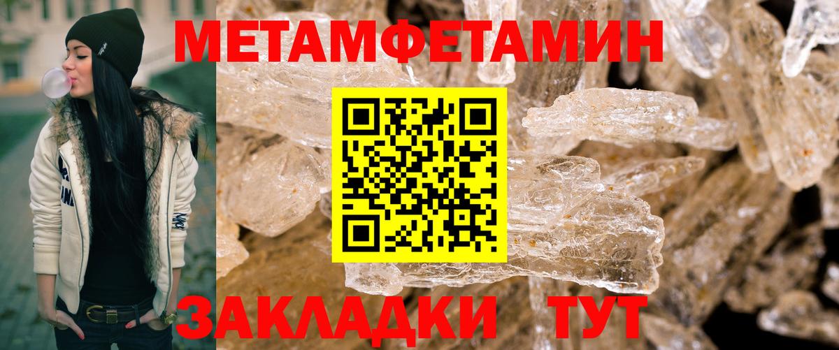 Тимашёвск  Метамфетамин  МЕТАМФЕТАМИН пудра  Вход с VPN  МЕТАМФЕТАМИН пудра 