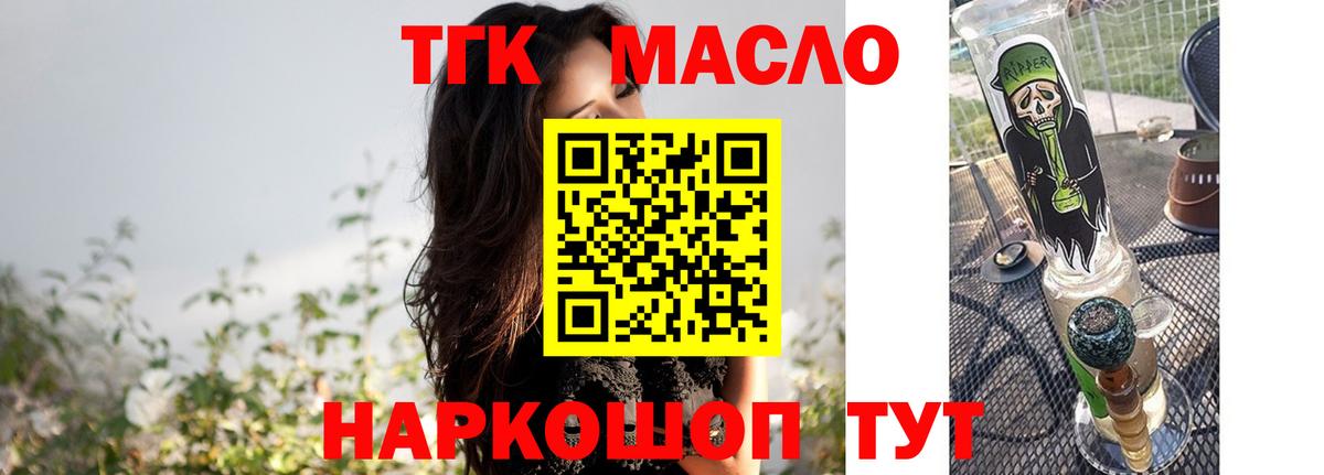 Дистиллят ТГК THC oil  Дистиллят ТГК гашишное масло  Вход с VPN  Тимашёвск 